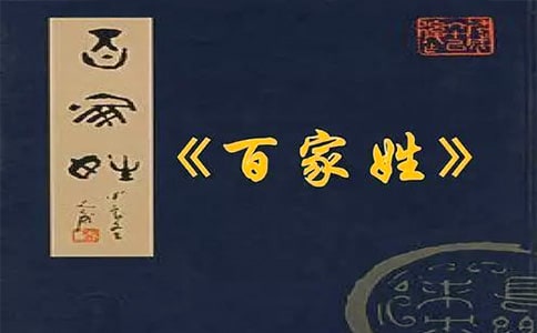 百家姓大班語言教案