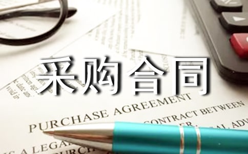建筑材料采購合同15篇