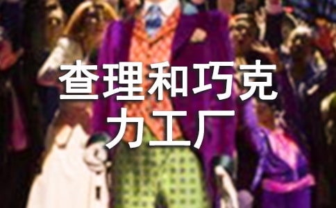 讀《查理和巧克力工廠》有感(集合15篇)