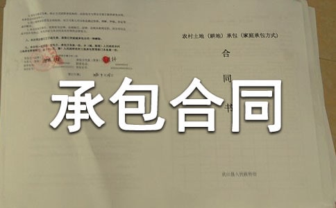 建筑承包合同(合集15篇)