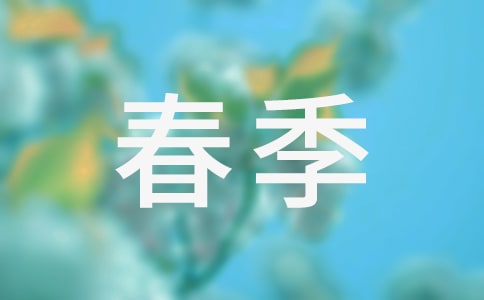 春季整訓心得體會(精選13篇)