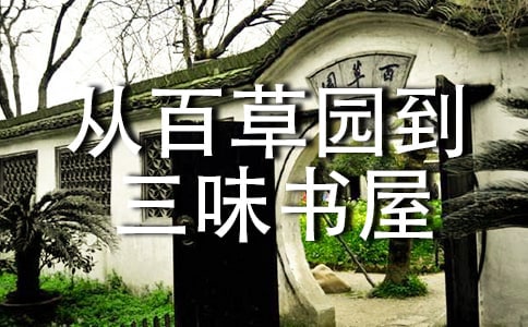 《從百草園到三味書屋》的導學案及閱讀題答案