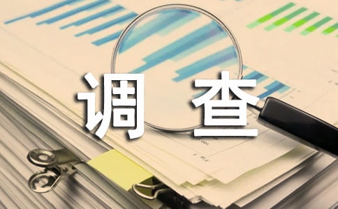 家鄉環境調查作文(精選11篇)