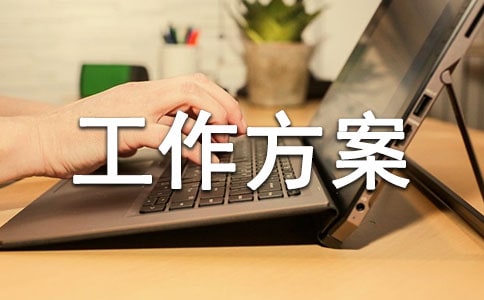 單位消毒消殺工作方案范文(通用13篇)
