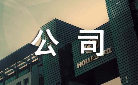 公司給客戶的感謝信
