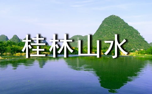 ����ɽˮ����15ƪ