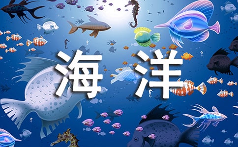 游海洋館作文(精選131篇)