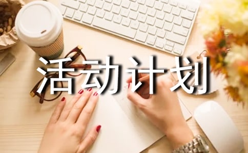 手工興趣小組活動(dòng)計(jì)劃