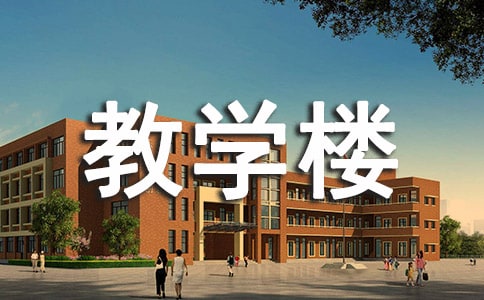 學校教學樓逃生演練應急預案(精選12篇)