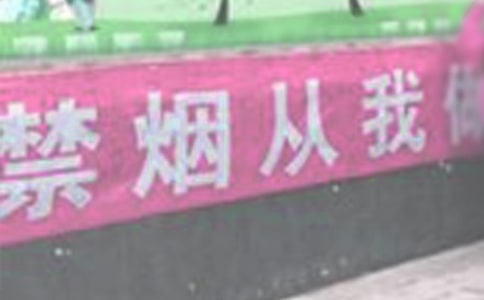 禁煙日的活動(dòng)方案