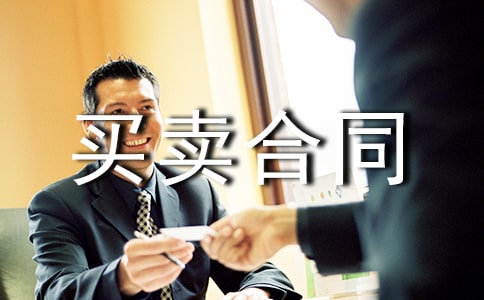 商品房買賣合同(通用20篇)