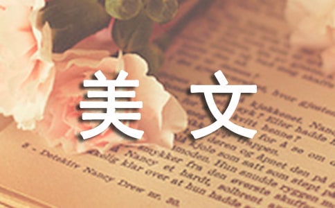 周作人美文欣賞