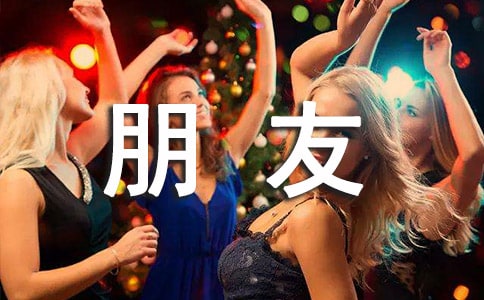 小班語(yǔ)言教案 《好朋友》