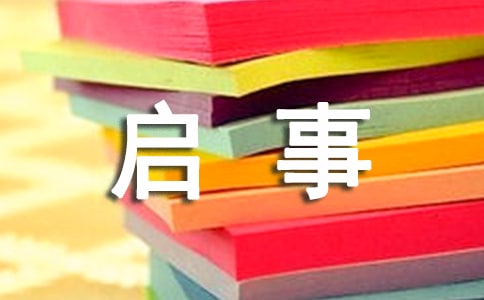美德姑娘求援啟事800字作文
