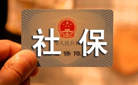 單位社保介紹信15篇
