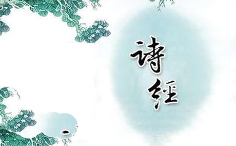 《詩經》讀書心得