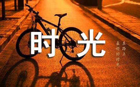 五年級上冊第七單元作文:你好舊時光讀后感