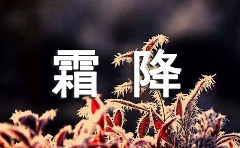 ��˪�������ķ��Ĵ�ȫ