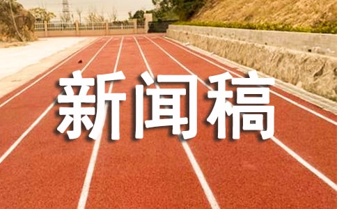 講故事比賽新聞稿優秀