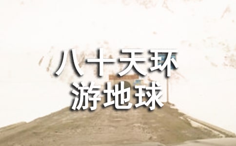 ��ʮ��h(hu��n)�ε����x��С�����2ƪ��