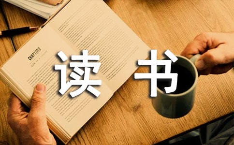 三國演義讀書筆記范文80字(精選5篇)