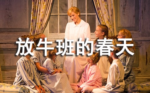 《放牛班的春天》觀后感(精品15篇)