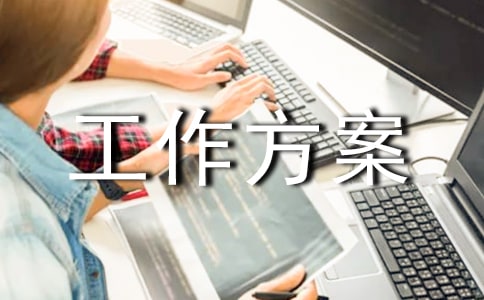 維穩(wěn)工作方案模板錦集八篇