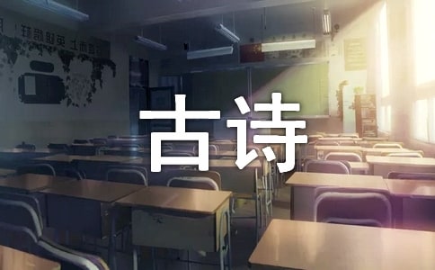 春分古詩歌摘錄