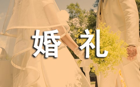 婚禮舅舅致辭經(jīng)典15篇