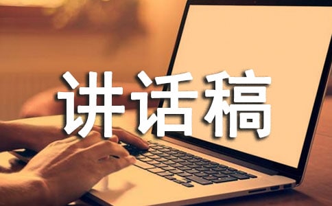 扶貧日國旗下講話稿