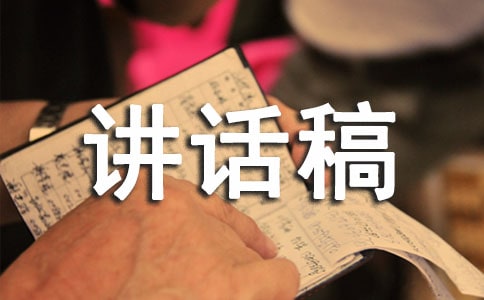 學(xué)會傾聽國旗下講話稿通用