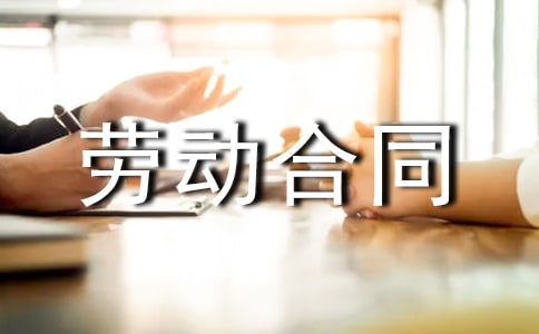 臨時工勞動合同15篇【必備】