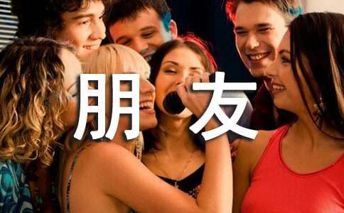 小班社會(huì)教案《我的好朋友》