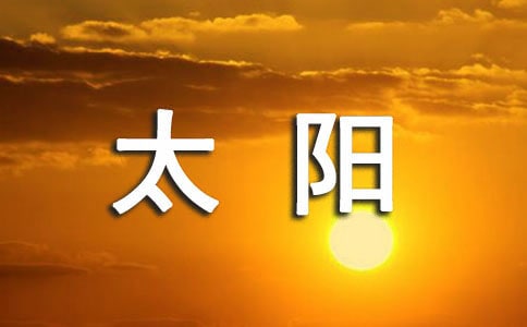 �P������̫��������ąR��10ƪ