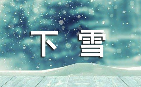 ���꼉��ѩ�����ąR��10ƪ