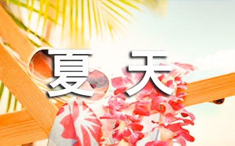 夏天的動物作文(精選18篇)