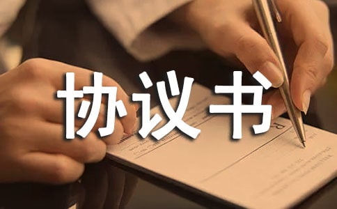 師徒結(jié)對(duì)協(xié)議書匯編(15篇)