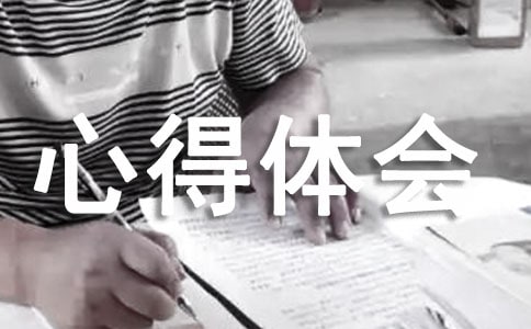 校規校紀心得體會