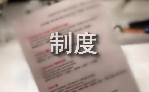 采購管理規章制度3篇