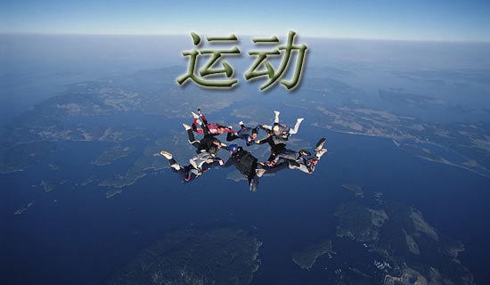 【精華】愛運動的我的作文四篇