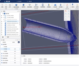 云翼超算ESCAAS非線性數字化仿真軟件UI界面設計