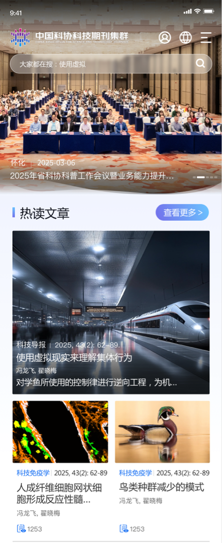 科協期刊官網設計 學術科協網站設計 期刊門戶網站設計 中國科協 中英文網站設計、