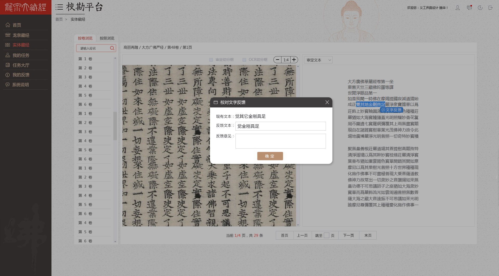 蘭亭妙微ui設(shè)計(jì)的校勘平臺案例展示2
