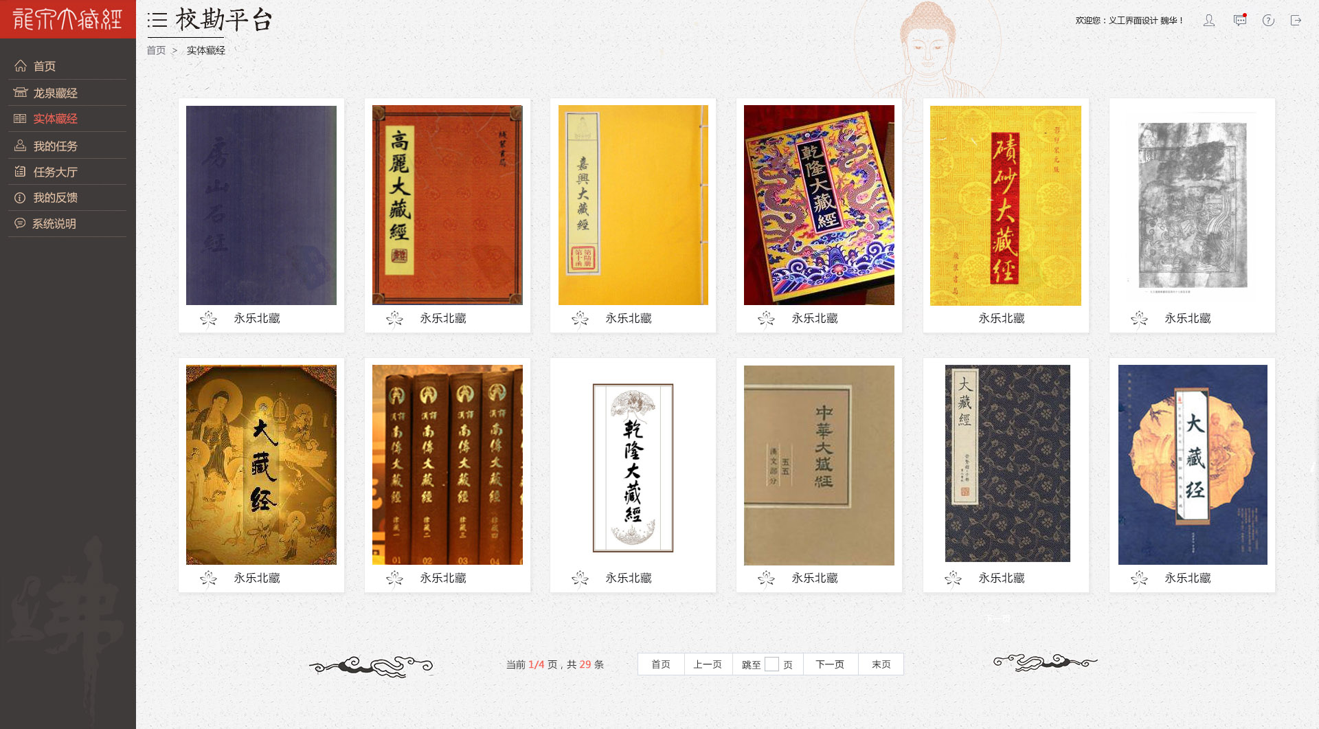 蘭亭妙微ui設(shè)計(jì)的校勘平臺案例展示3